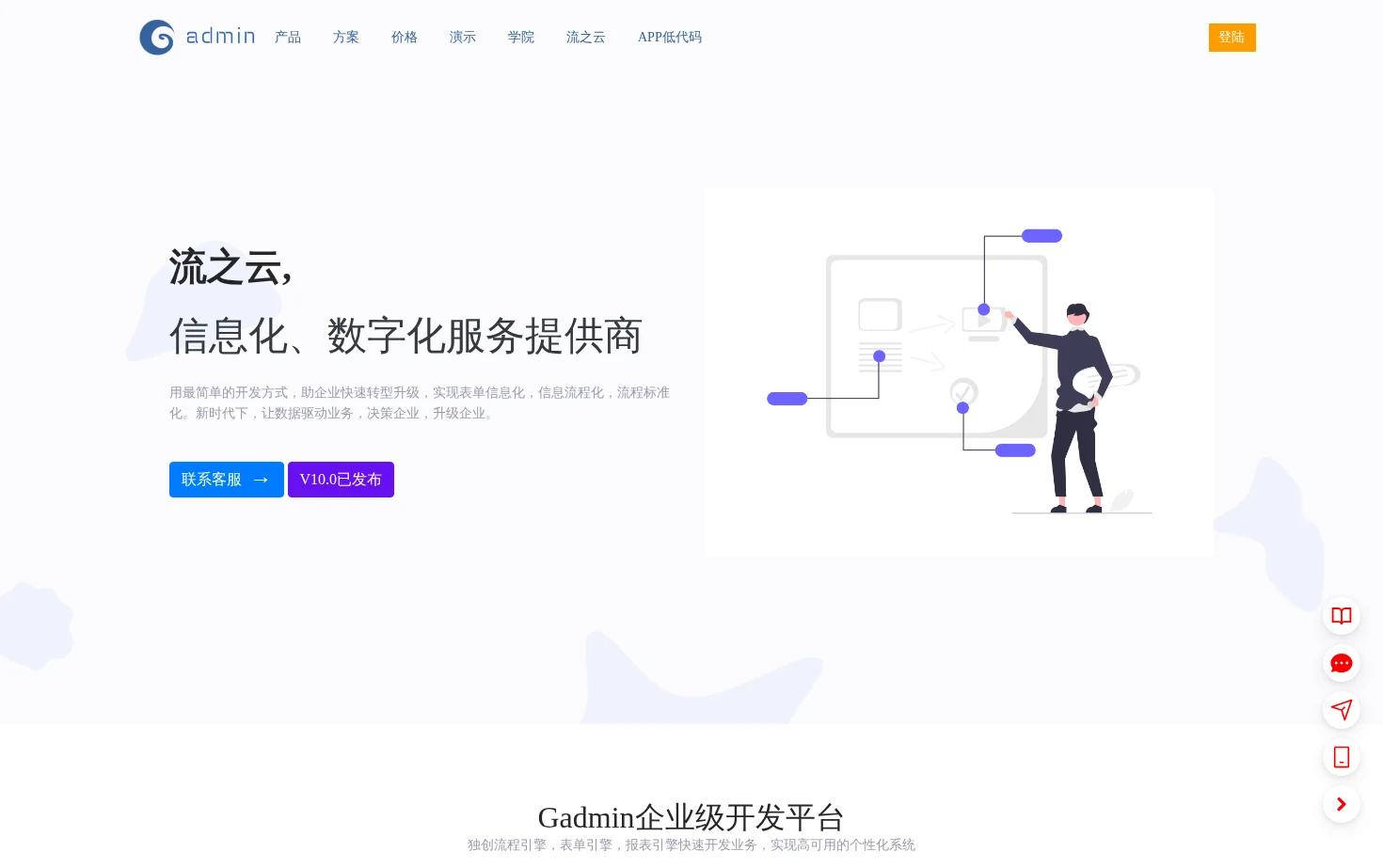 Gadmin企业级开发平台 页面快照